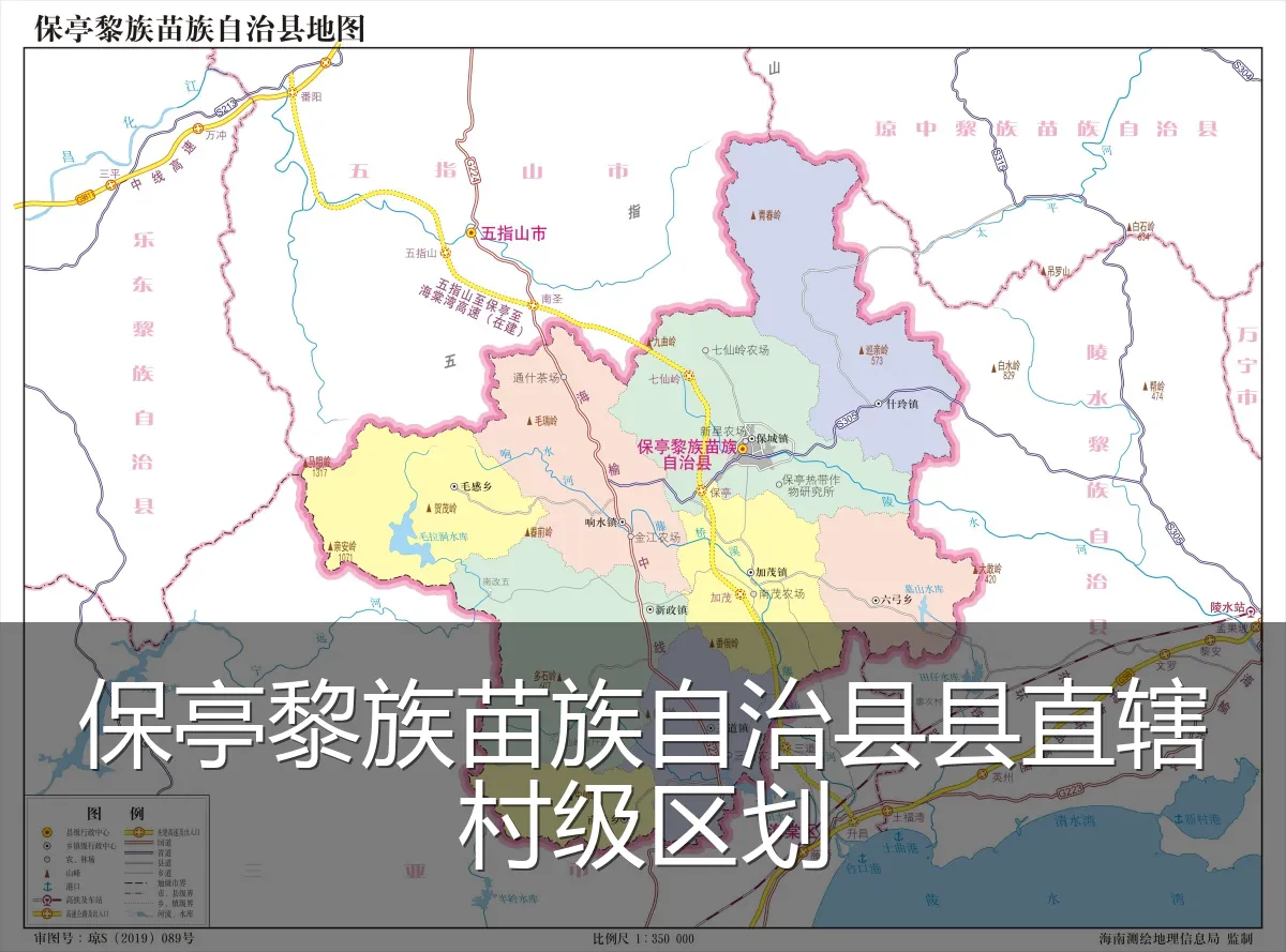 保亭黎族苗族自治县县直辖村级区划